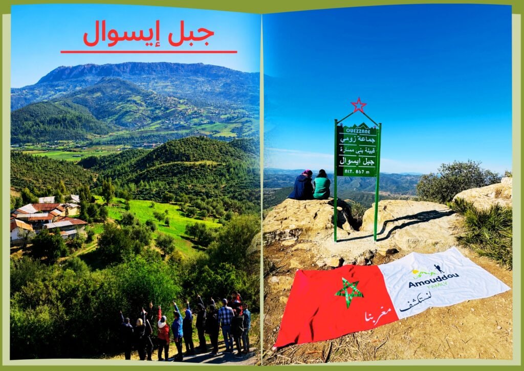 جبل ايسوال وزان Jbel Issoual Ouazzane